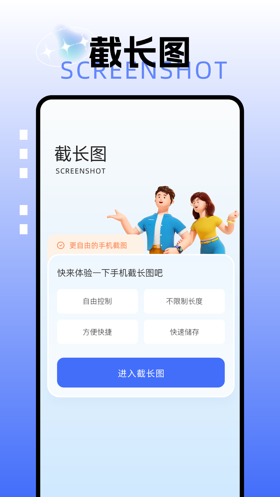 picsew长截图v1.1截图4