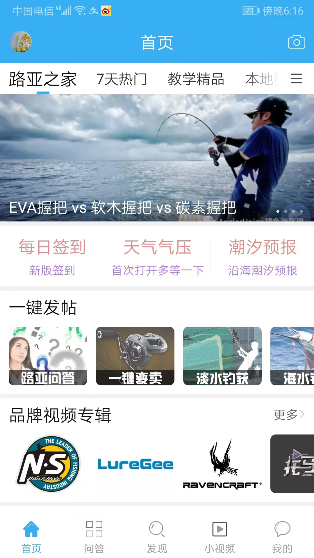 路亚之家v5.8.9截图5