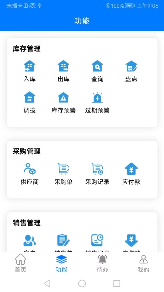 保肯仓库管理系统截图2