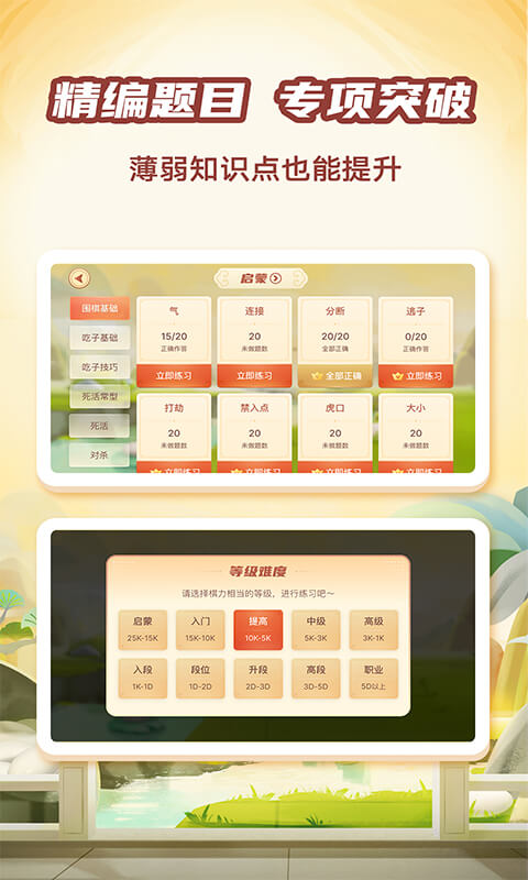 有道纵横棋院v1.5.2截图1