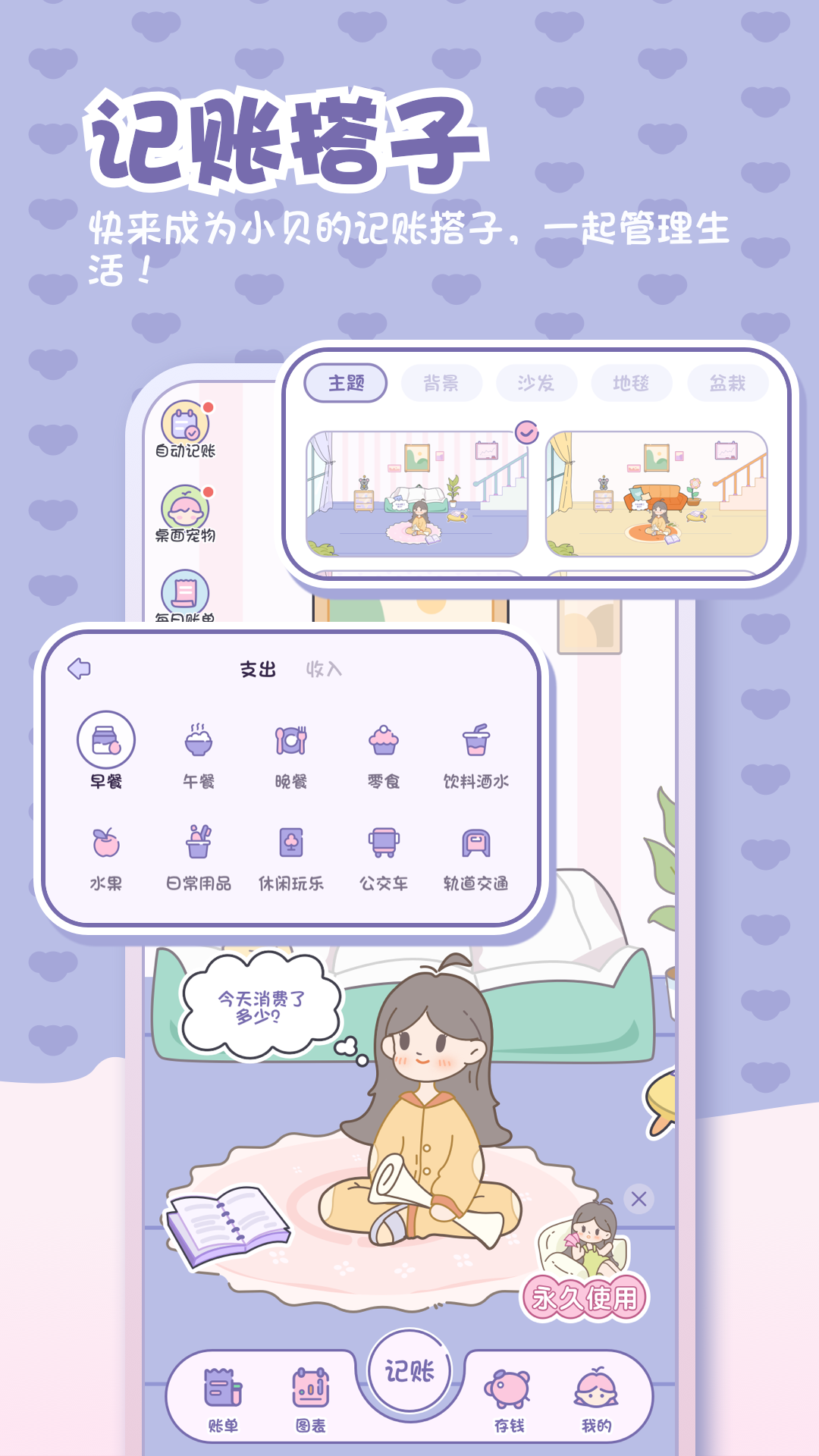 小贝记账v1.3.5截图5