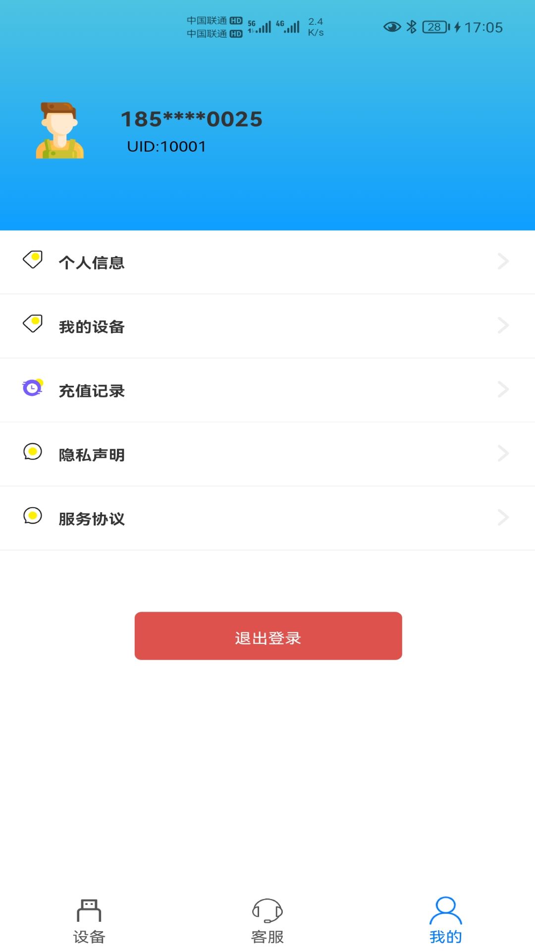 宏科随行宽带v6.2.4截图1