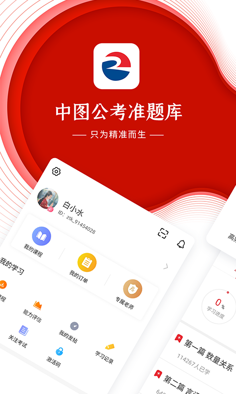 中图公考v5.20截图5