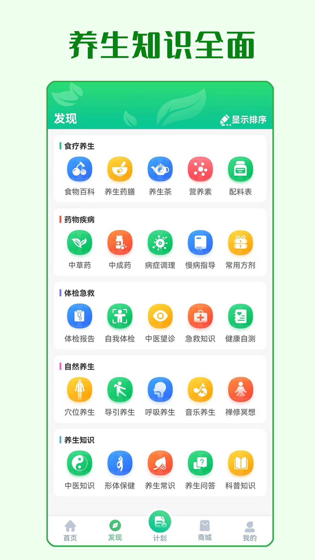 养生通v3.6.1截图5