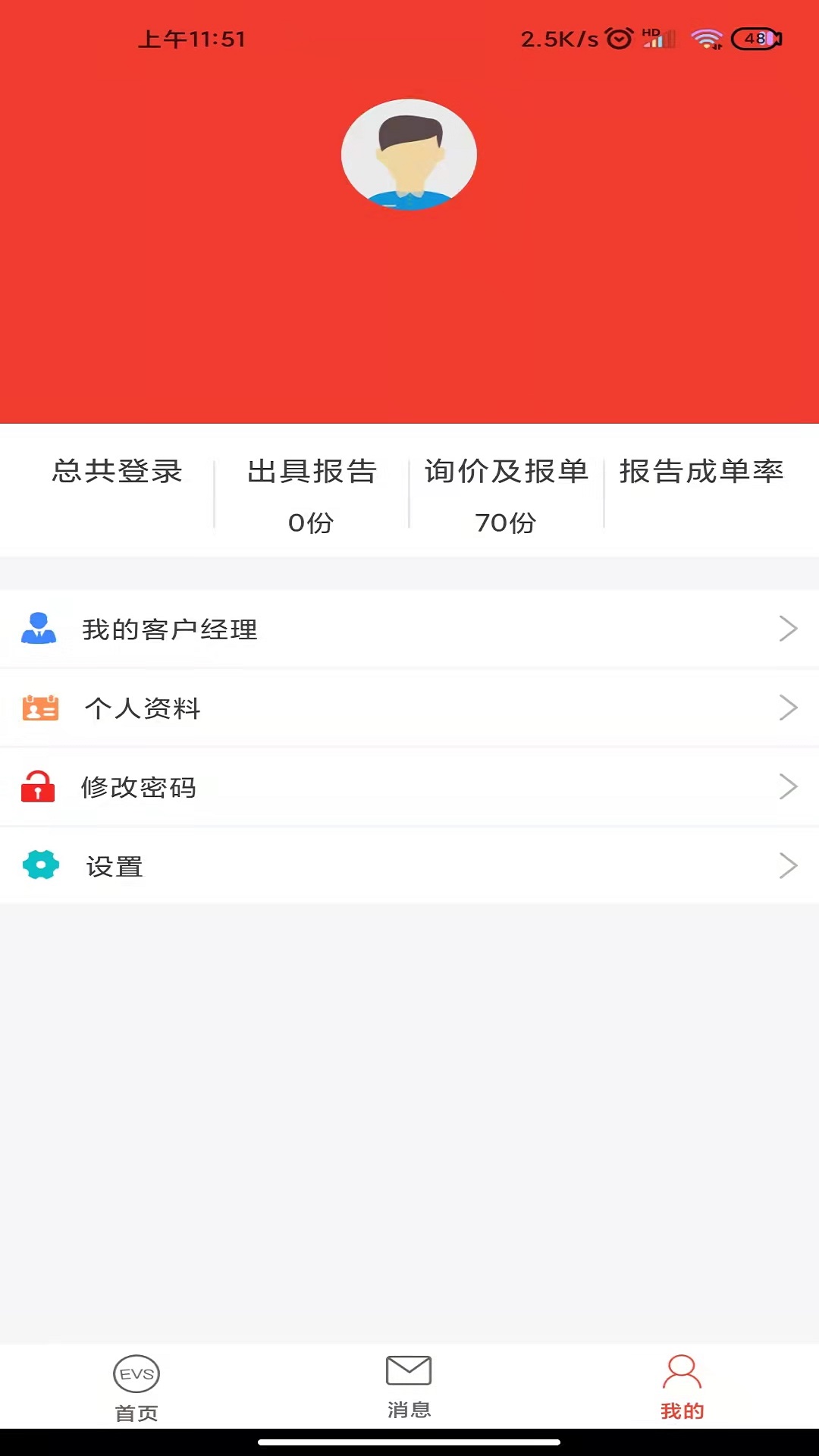 EVS个贷管家v1.5.7截图1