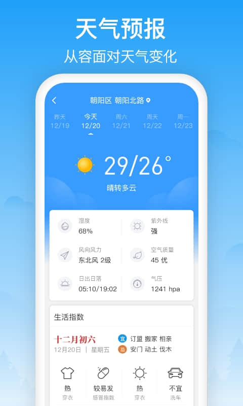 相雨天气v3.1.2截图1