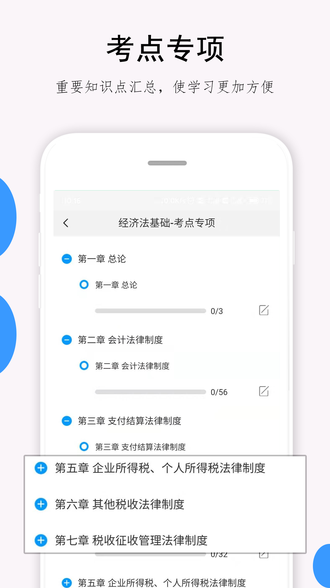 救命稻草题库v2.0.9截图1