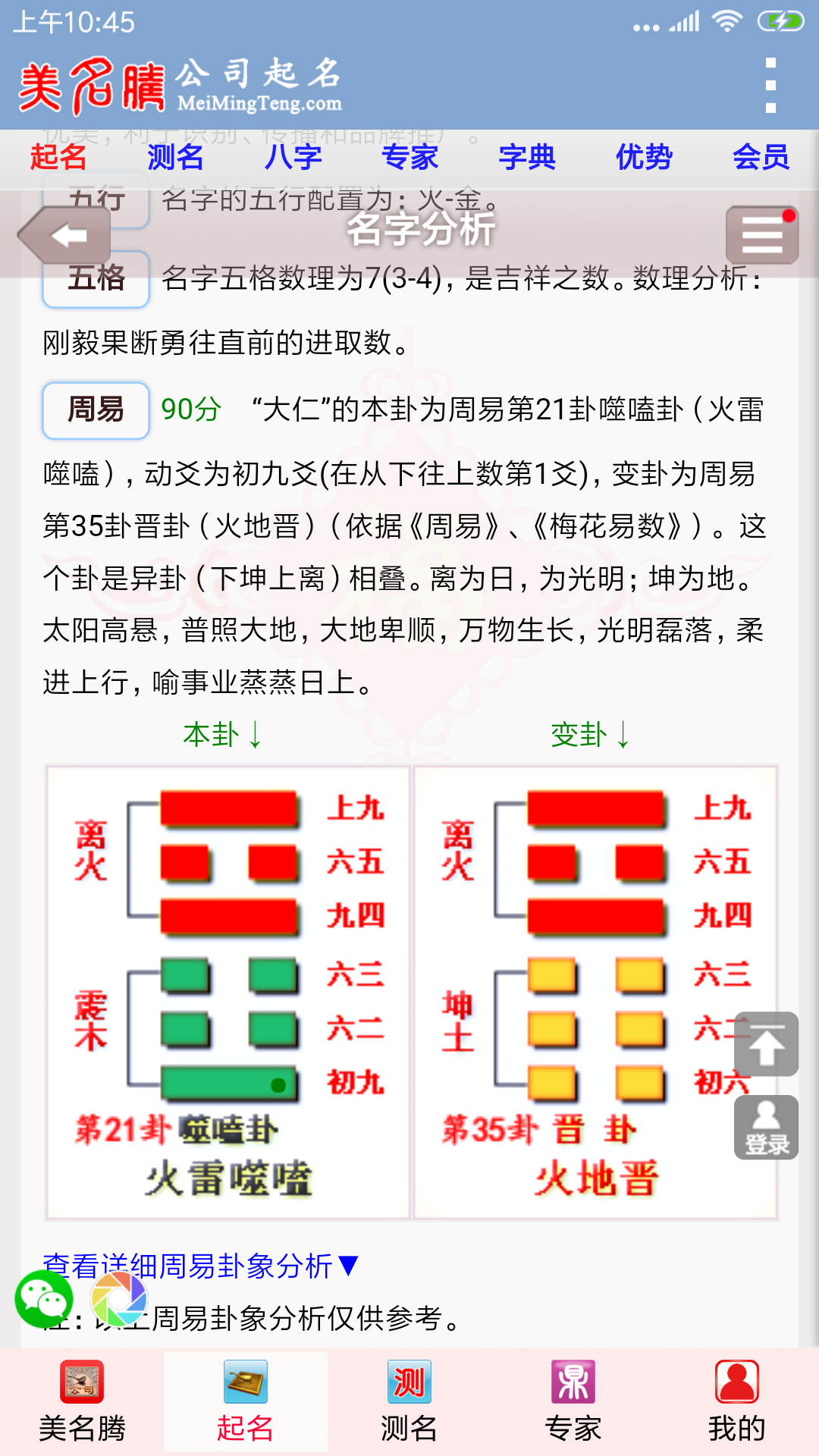 公司起名v3.7截图1