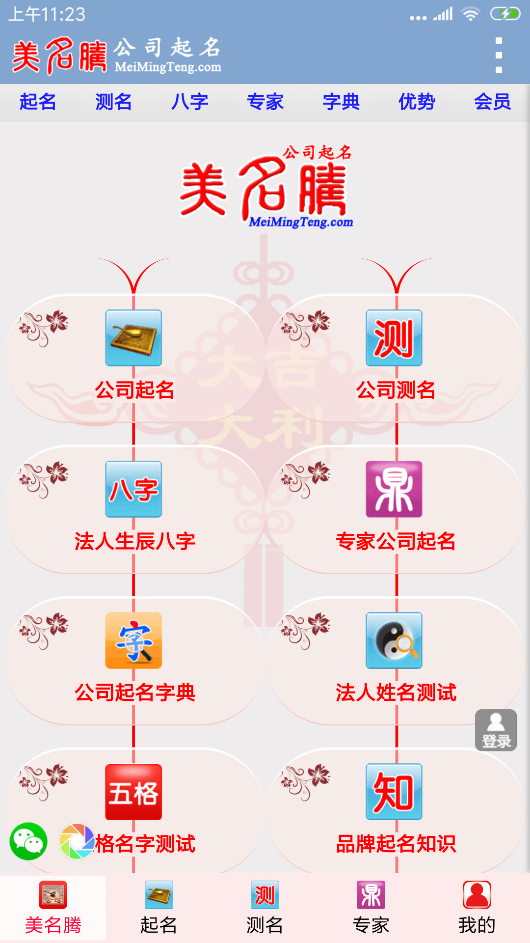 公司起名v3.7截图5