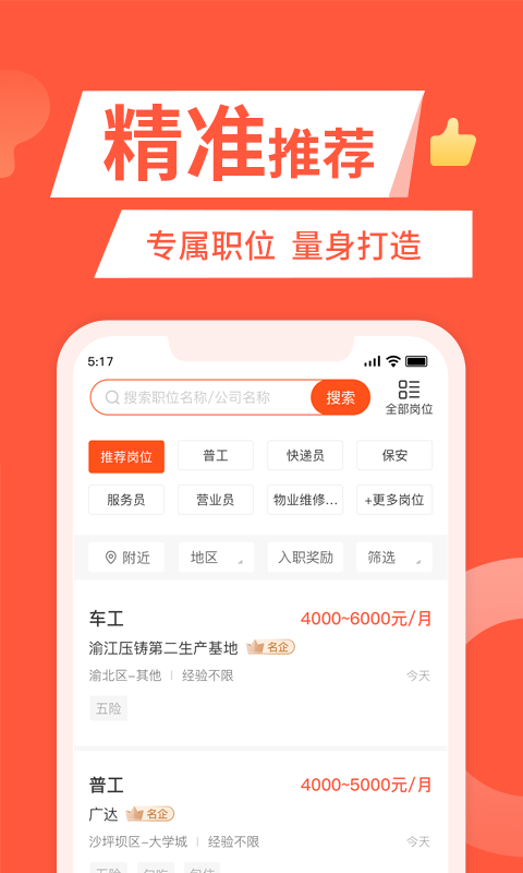 快米找工作v2.7.7.1截图4