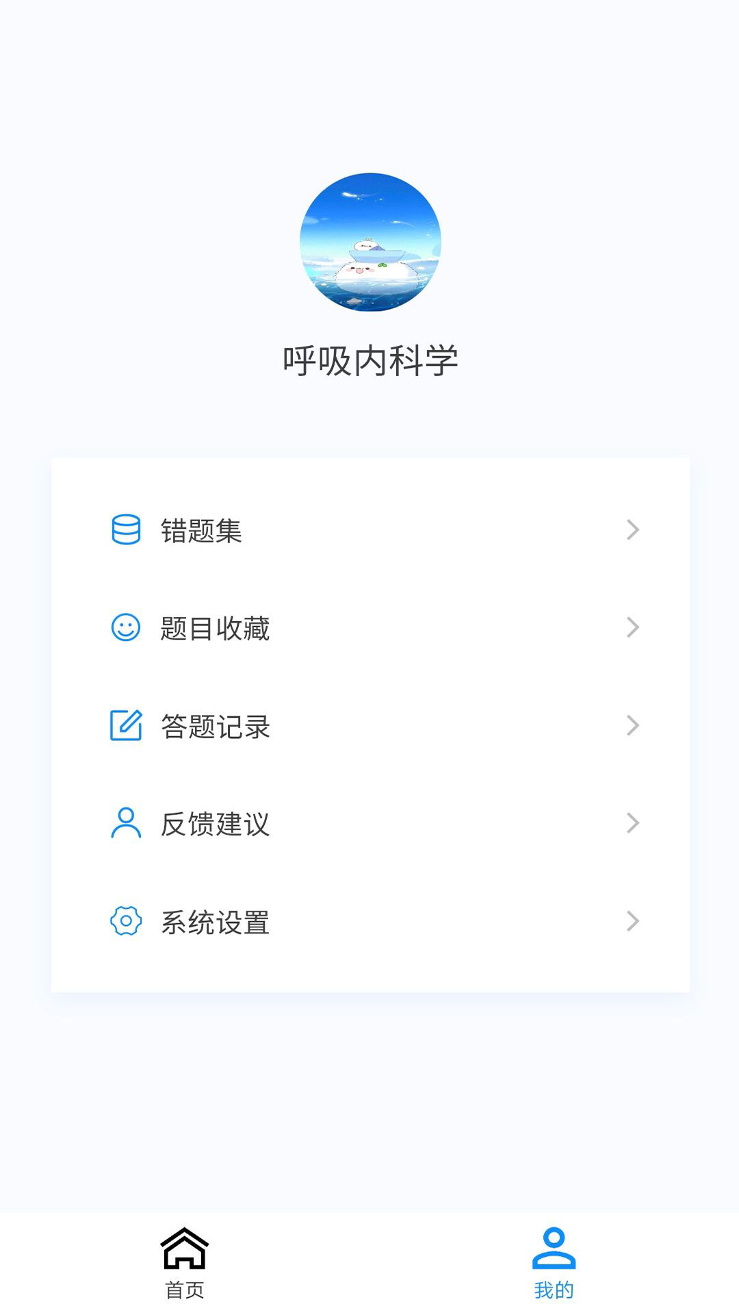 呼吸内科学新题库v1.0.8截图4