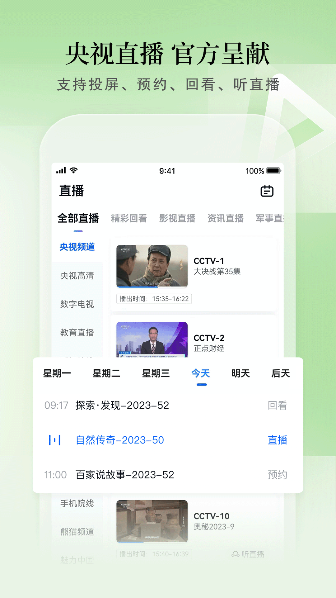 CCTV手机电视v3.9.1截图1