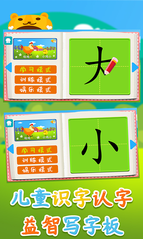 儿童识字认字益智写字板-识字认字截图4