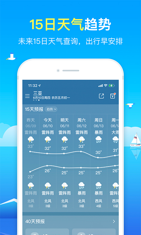 精准天气截图3