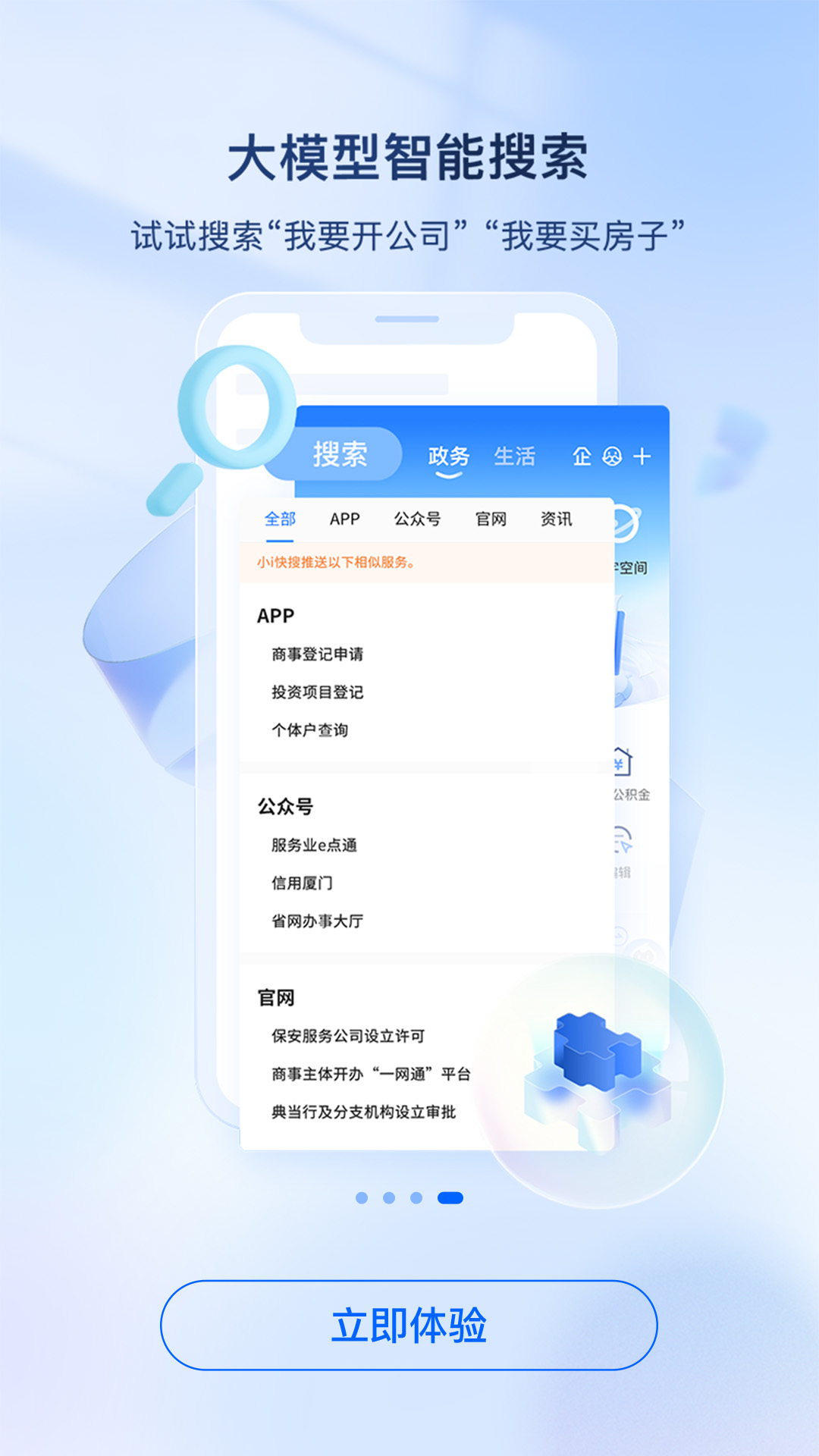 i厦门v7.0.4截图1