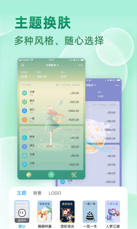 时光记账v1.2.6截图1