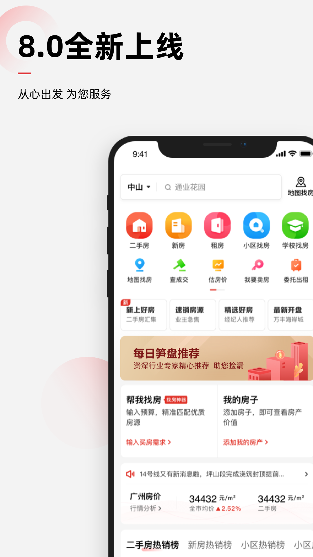 乐有家房源网v8.8.2截图5