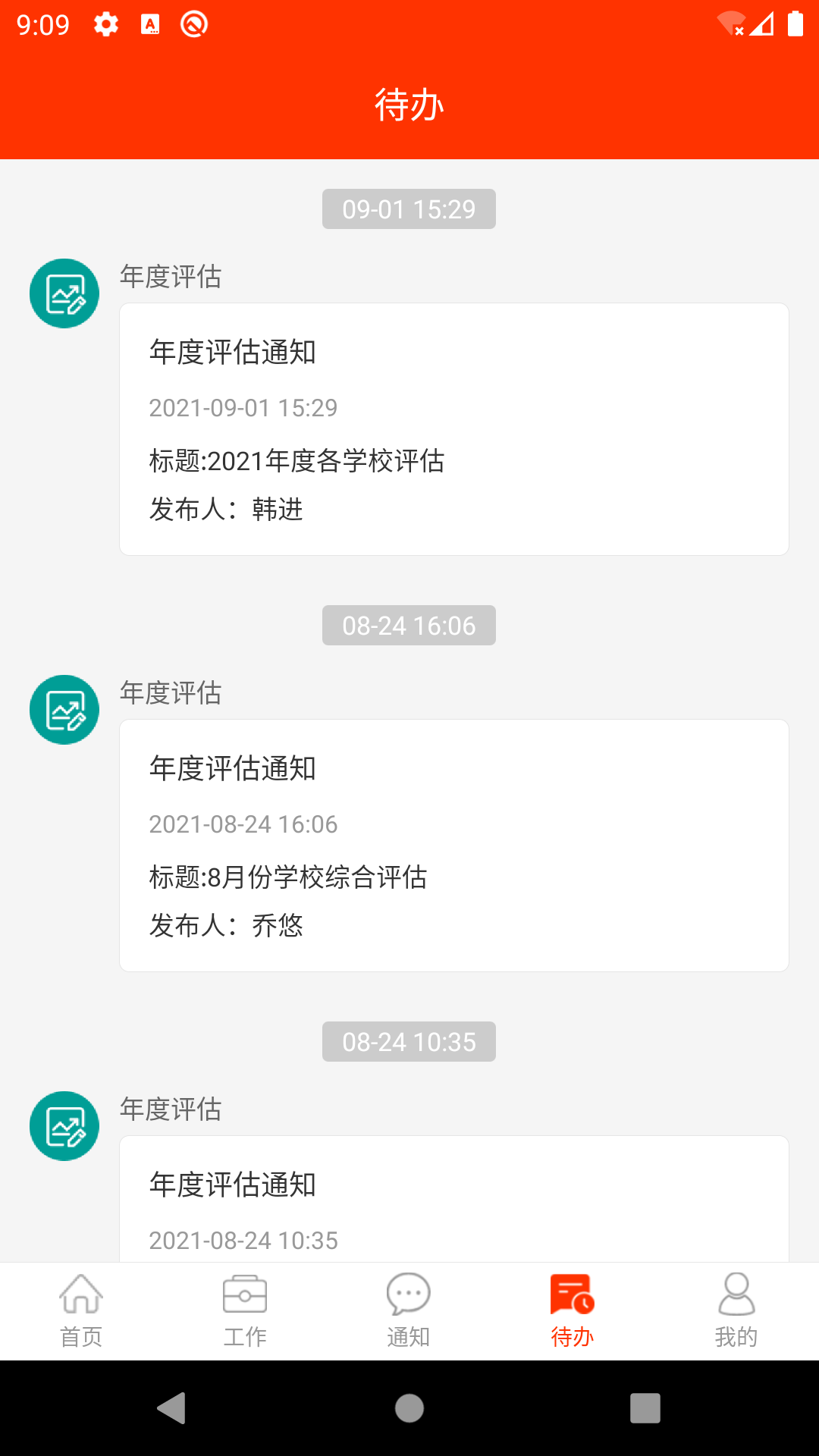 学校邦v3.26.12截图1