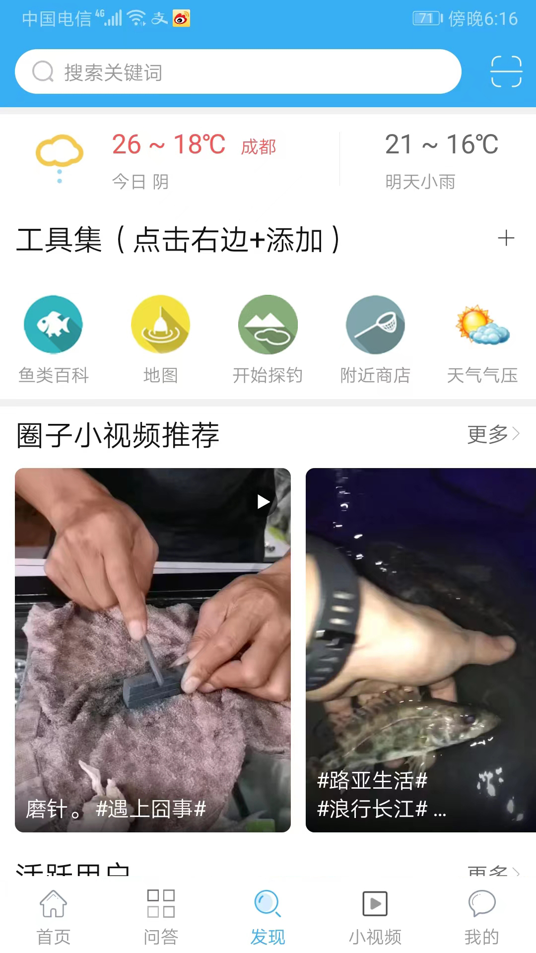 路亚之家截图3