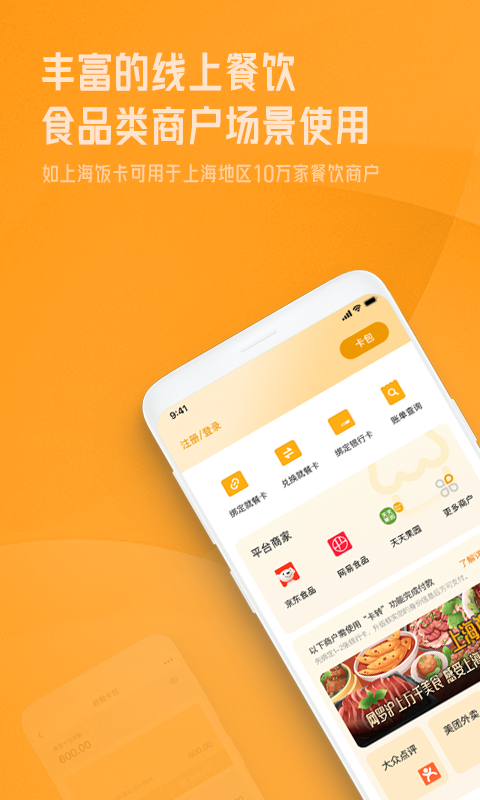 OK就餐v1.0.5截图4