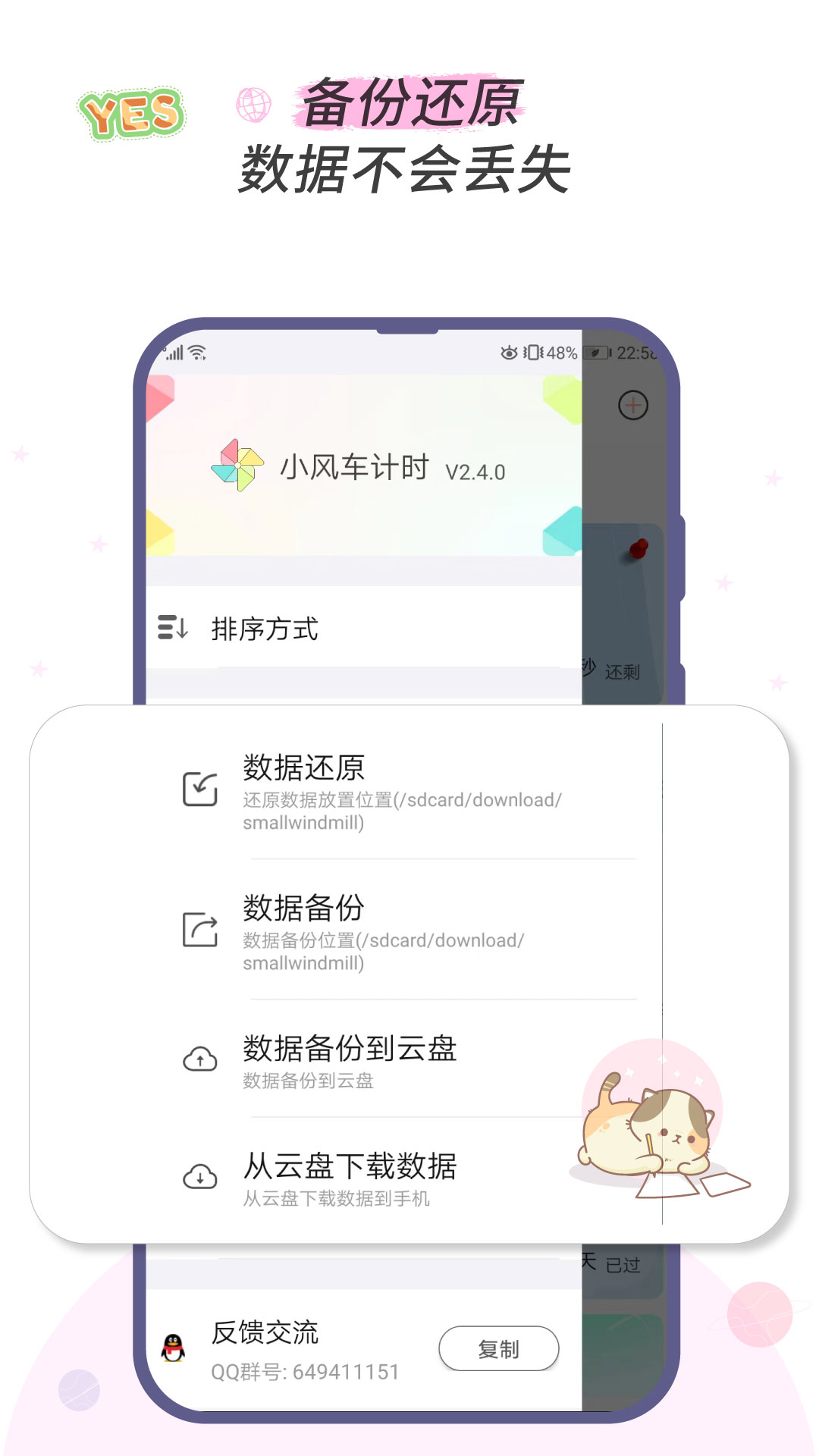 小风车计时v2.4.0截图1