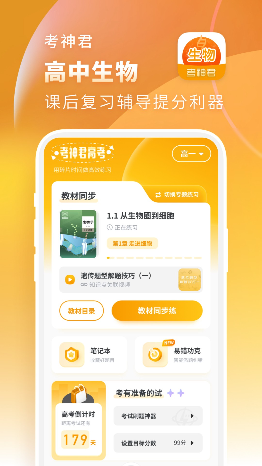 高中生物v2.2.9截图5