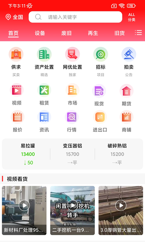 网优二手网v8.2.1截图5