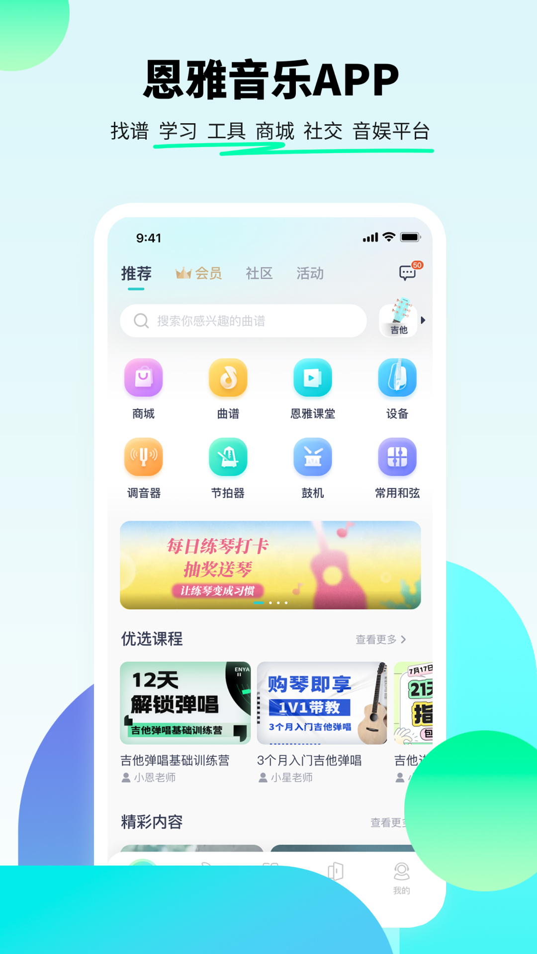 恩雅音乐v4.19.0截图5