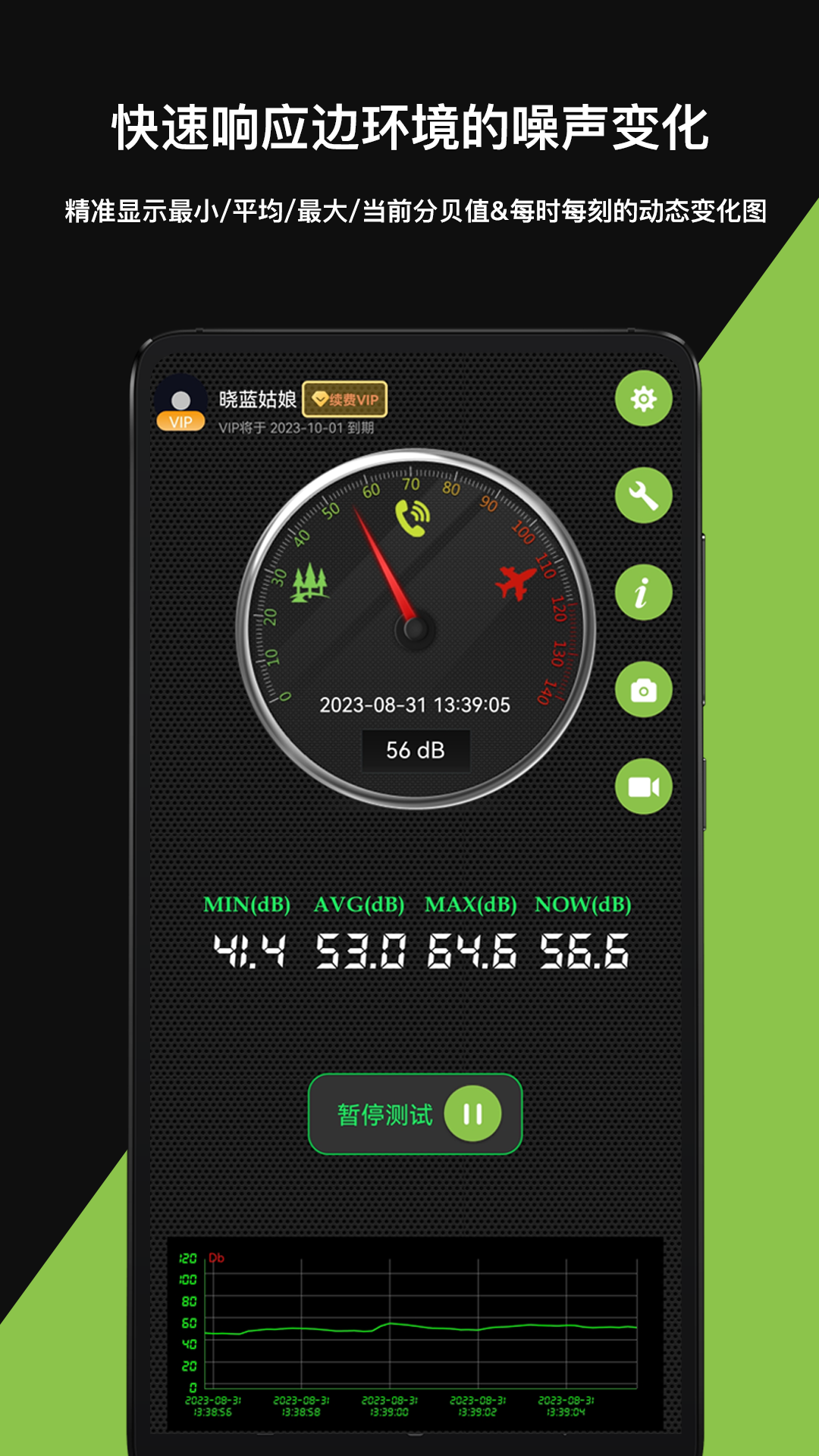 噪音分贝仪v2.2.1截图4