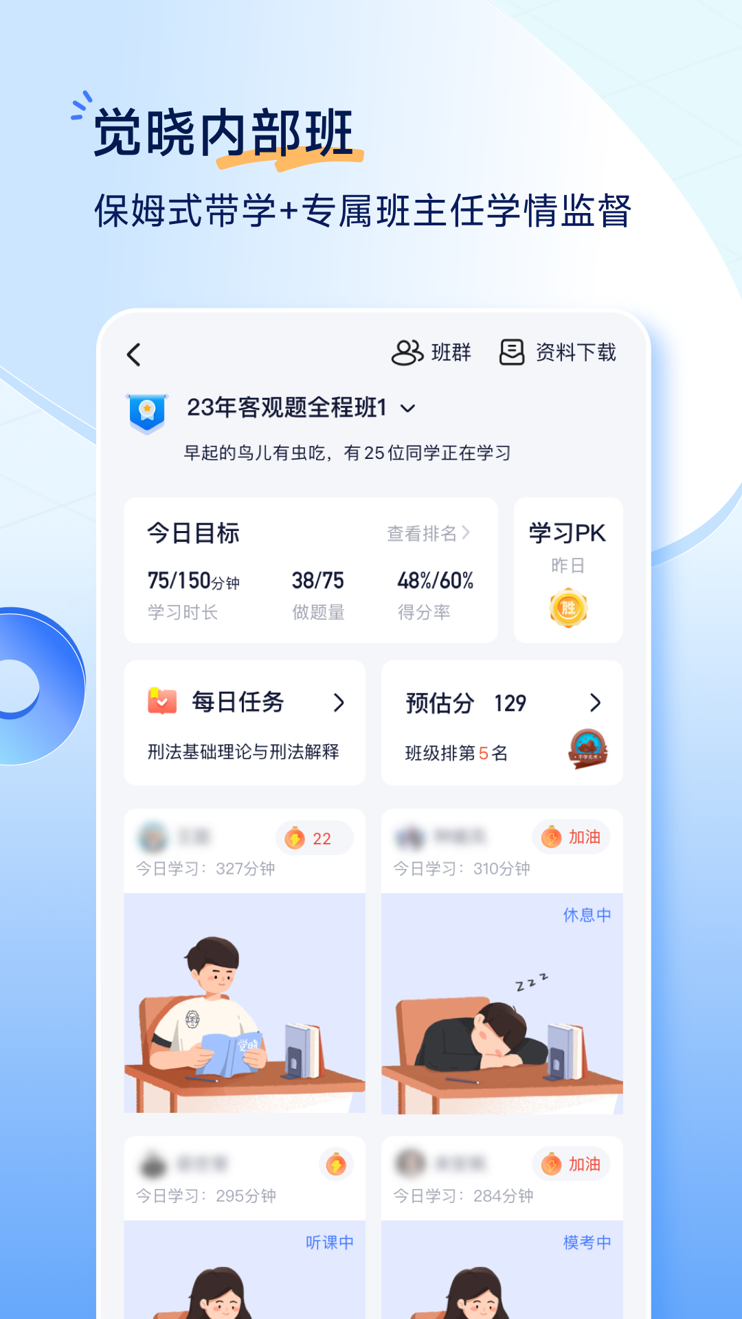 觉晓法考v4.19.6截图1