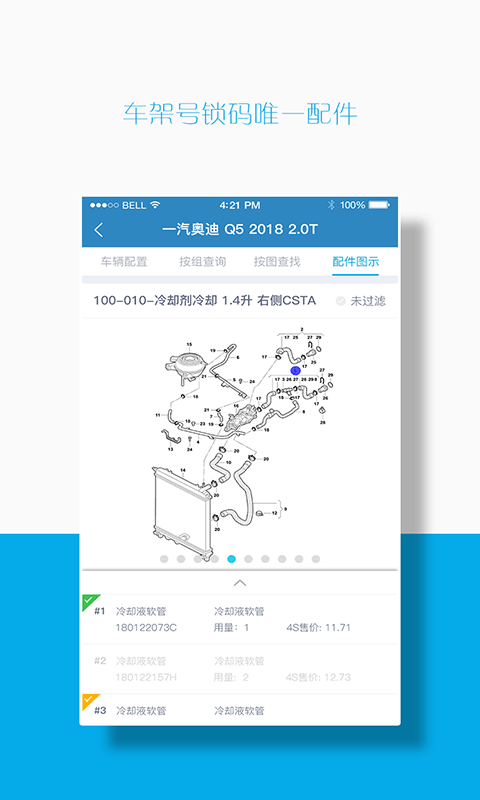 汽配码头EPCv7.0.2023.0822截图3