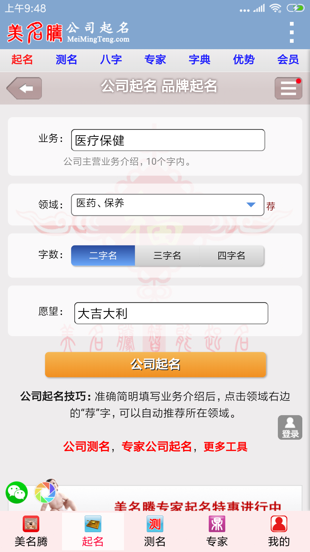 公司起名截图2