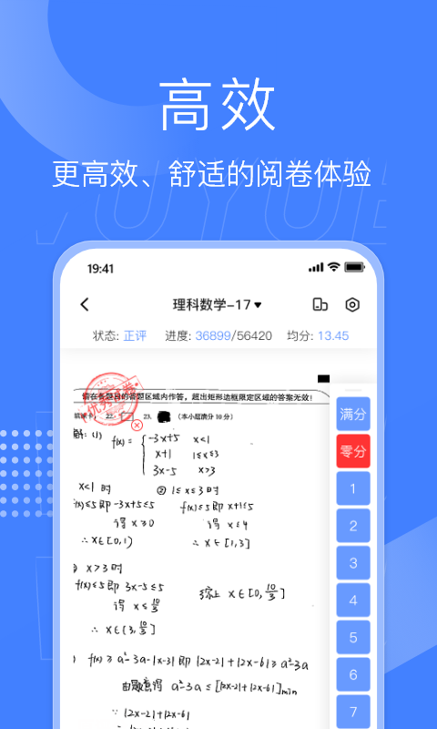 五岳阅卷vV4.4.0截图3