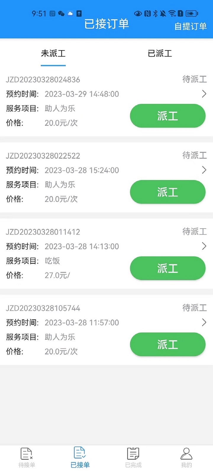 乐聆商家版v1.1.8截图5