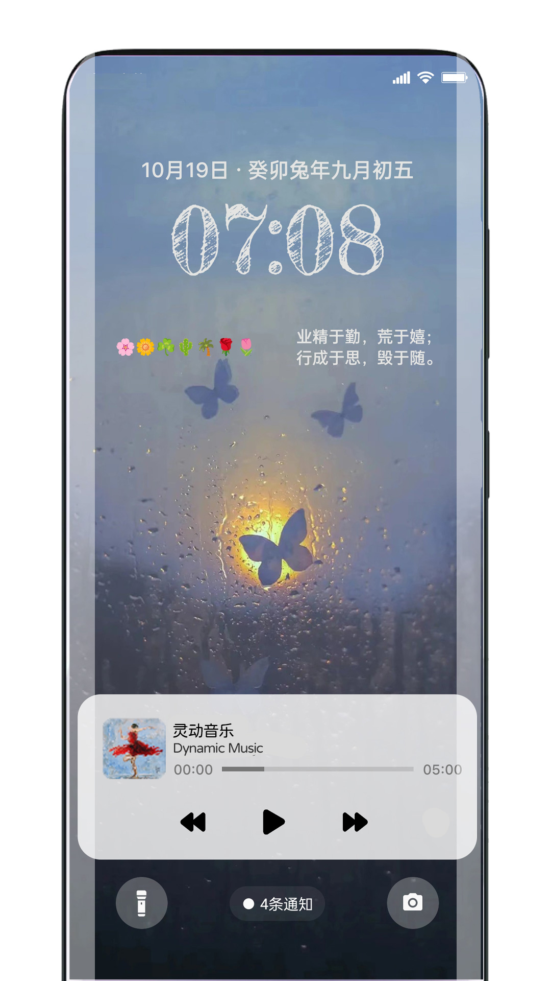 灵动锁屏v1.7.8截图2