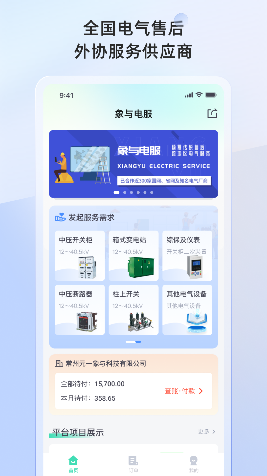 象与电服v2.1.1截图5