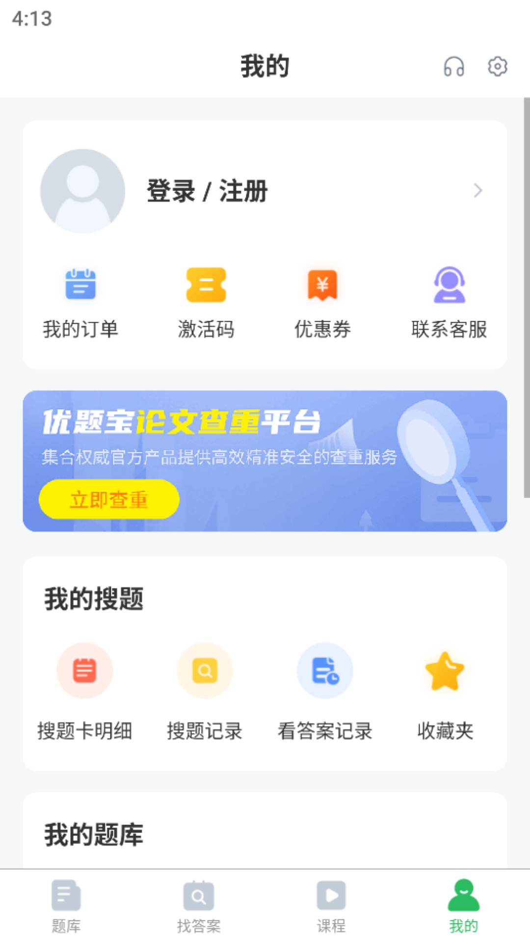 希律证券从业资格考试v5.0.2截图1