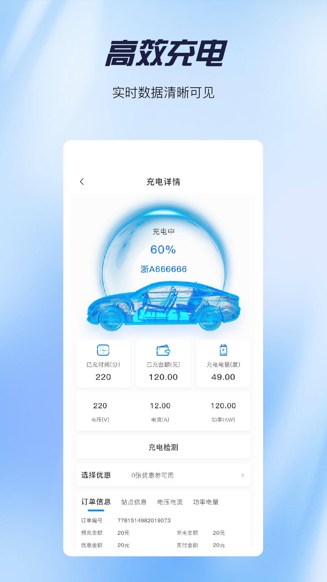 快来充v4.0.9截图2