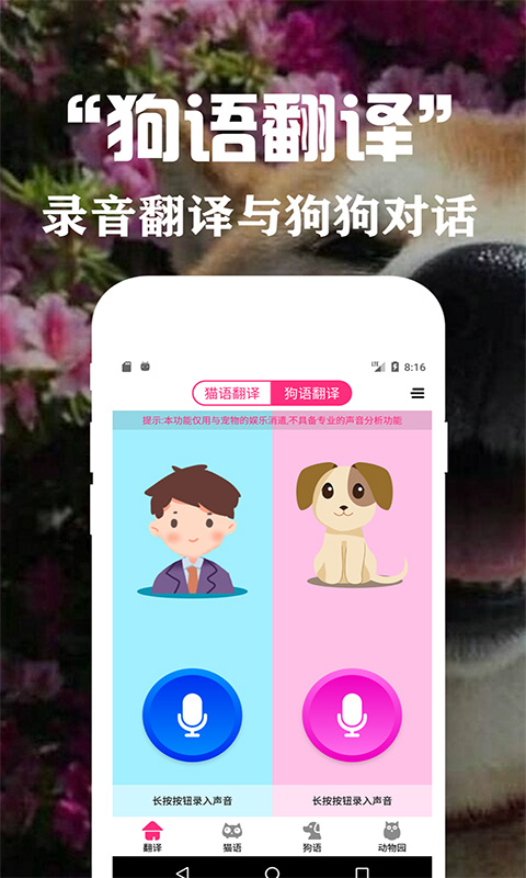 狗语翻译交流器v3.1截图5