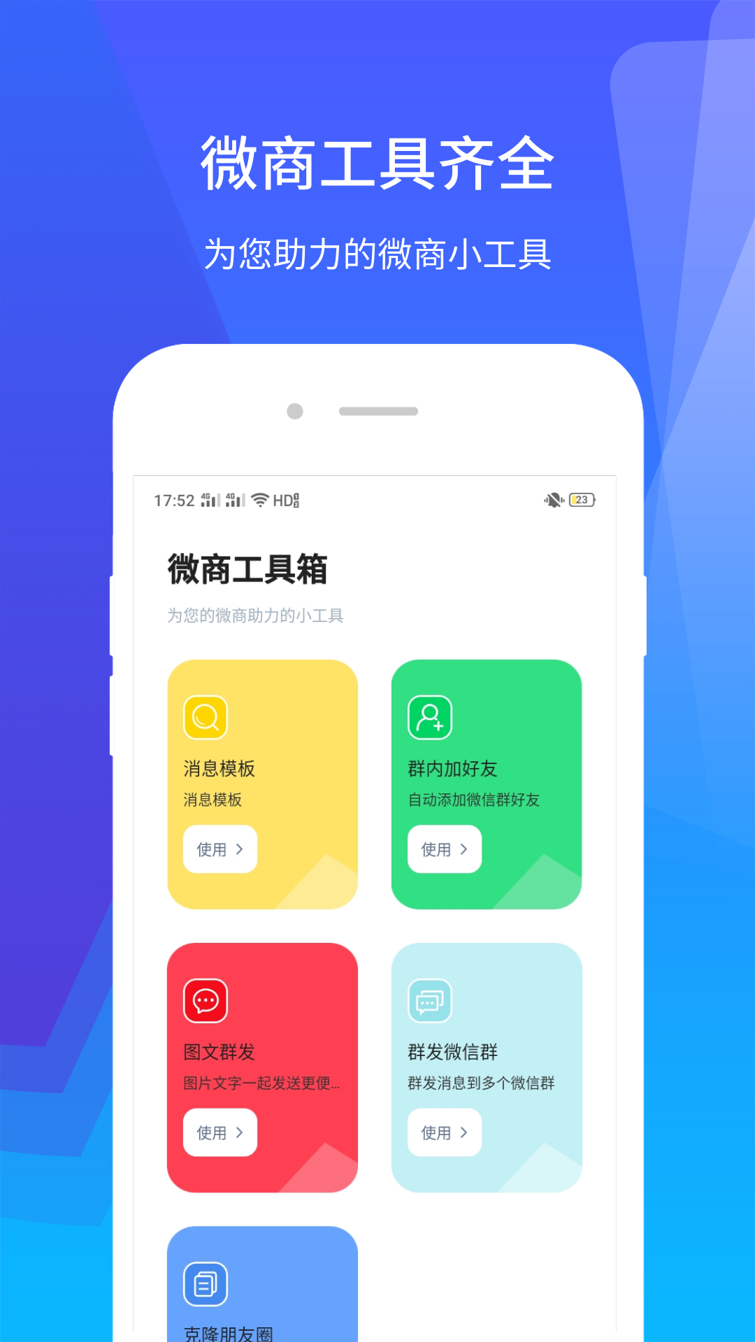 微群发助手v1.2.7截图4