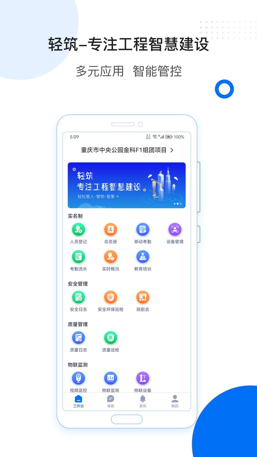 轻筑v4.18.0截图5