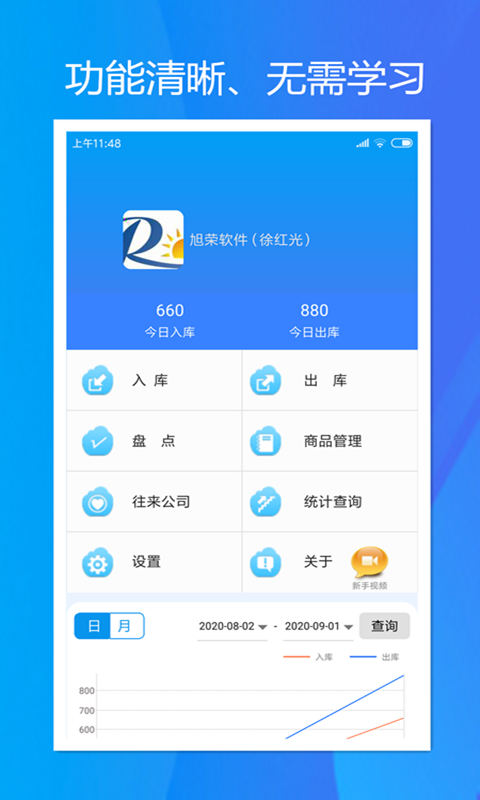 旭荣库存v2.0.0截图1