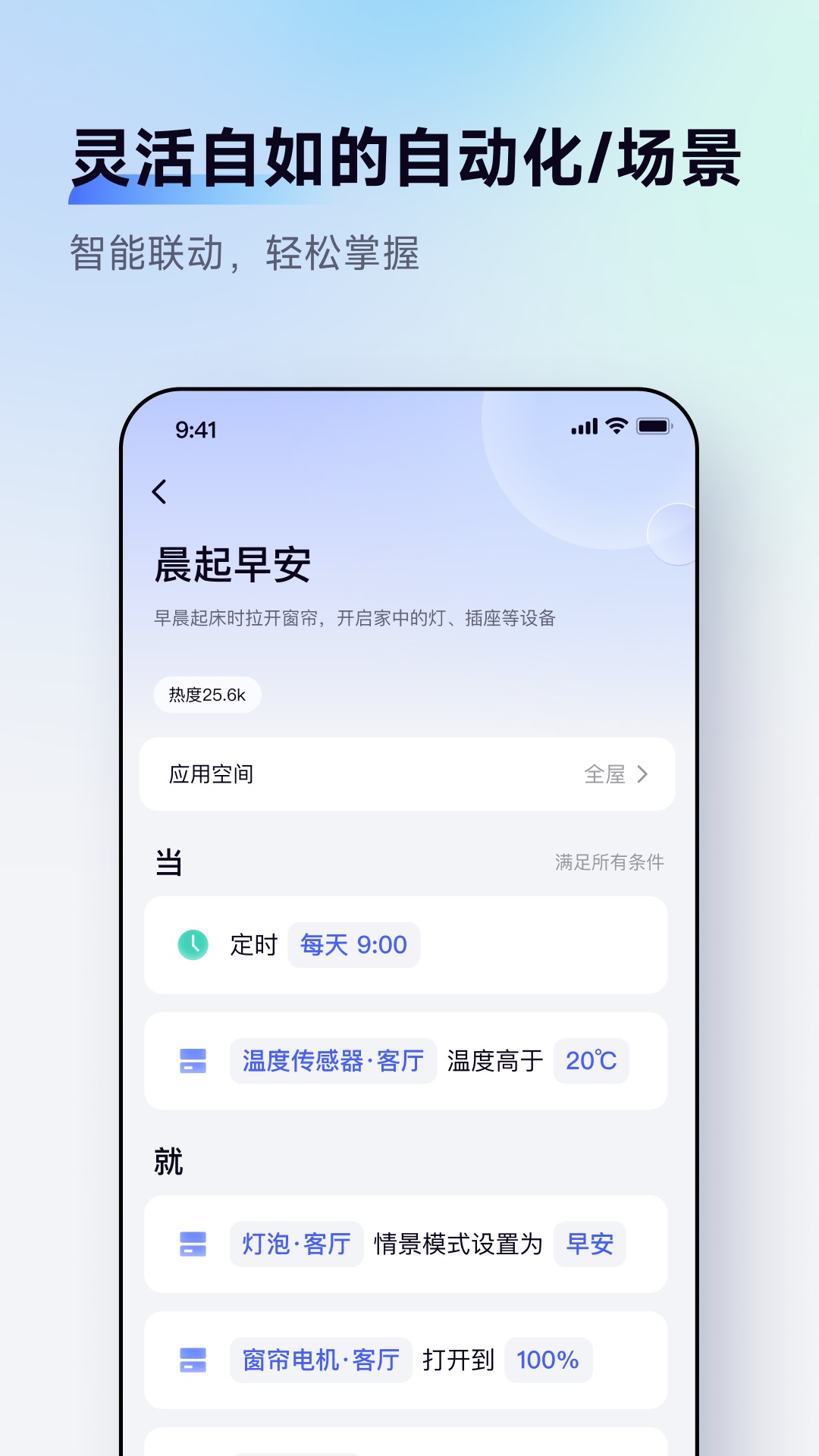 AqaraHomev4.1.2截图2