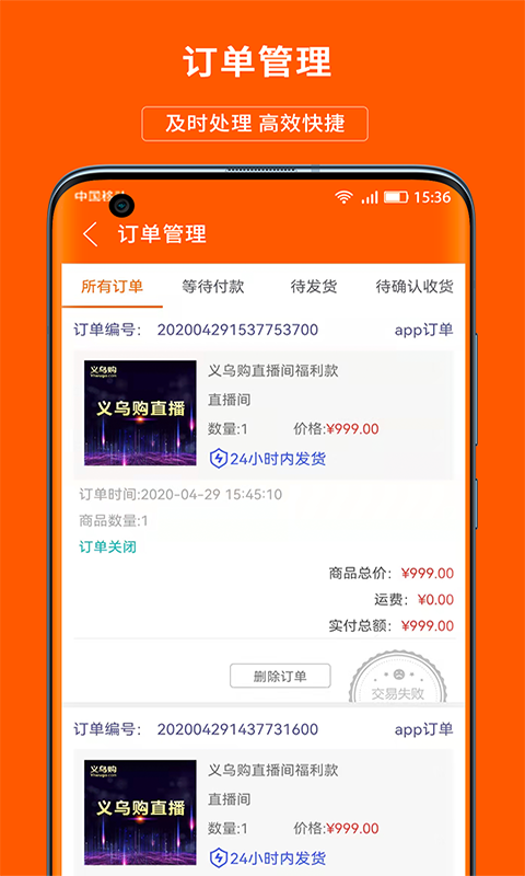 义乌购商户版v3.5.2截图3