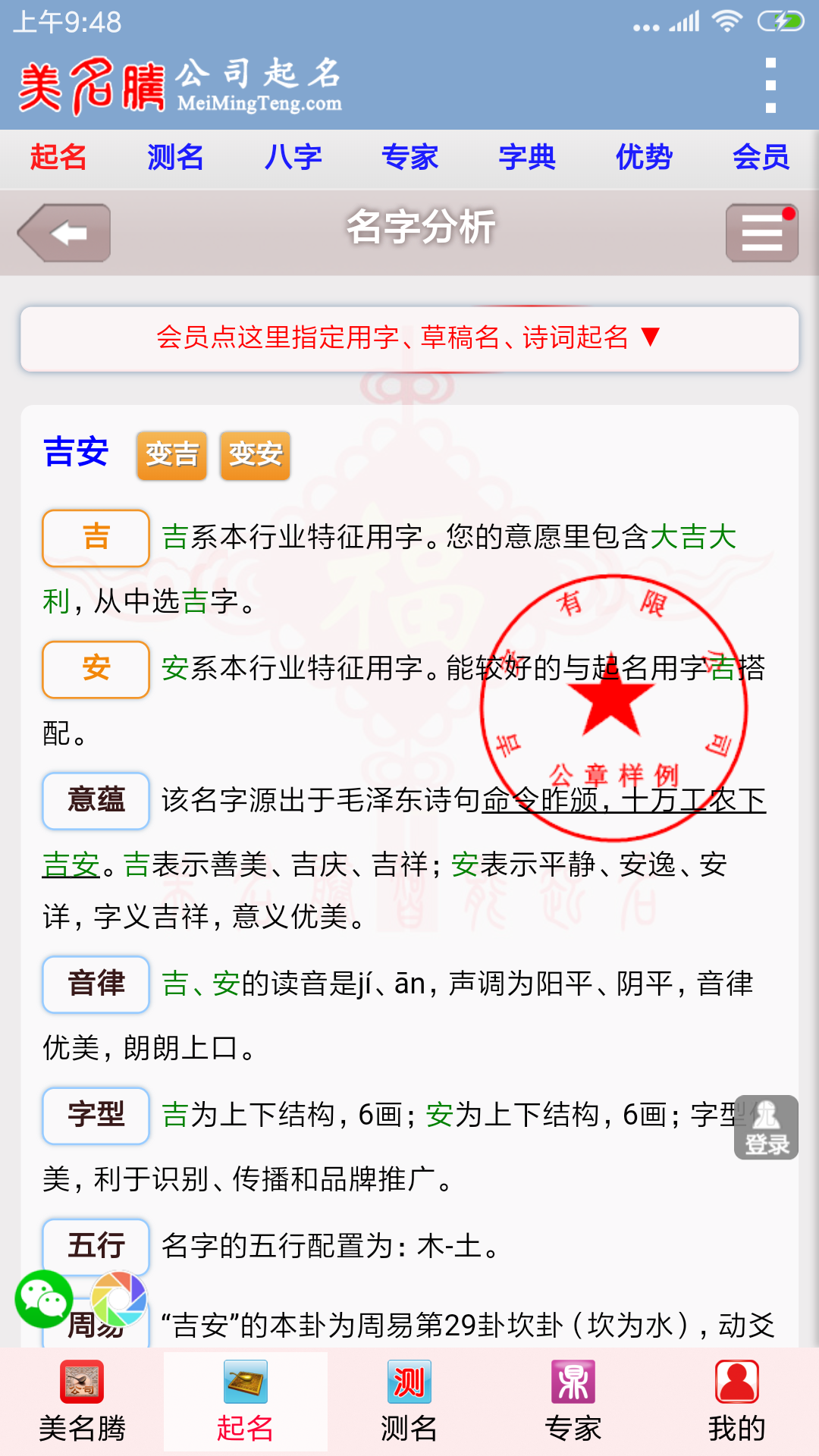 公司起名截图4