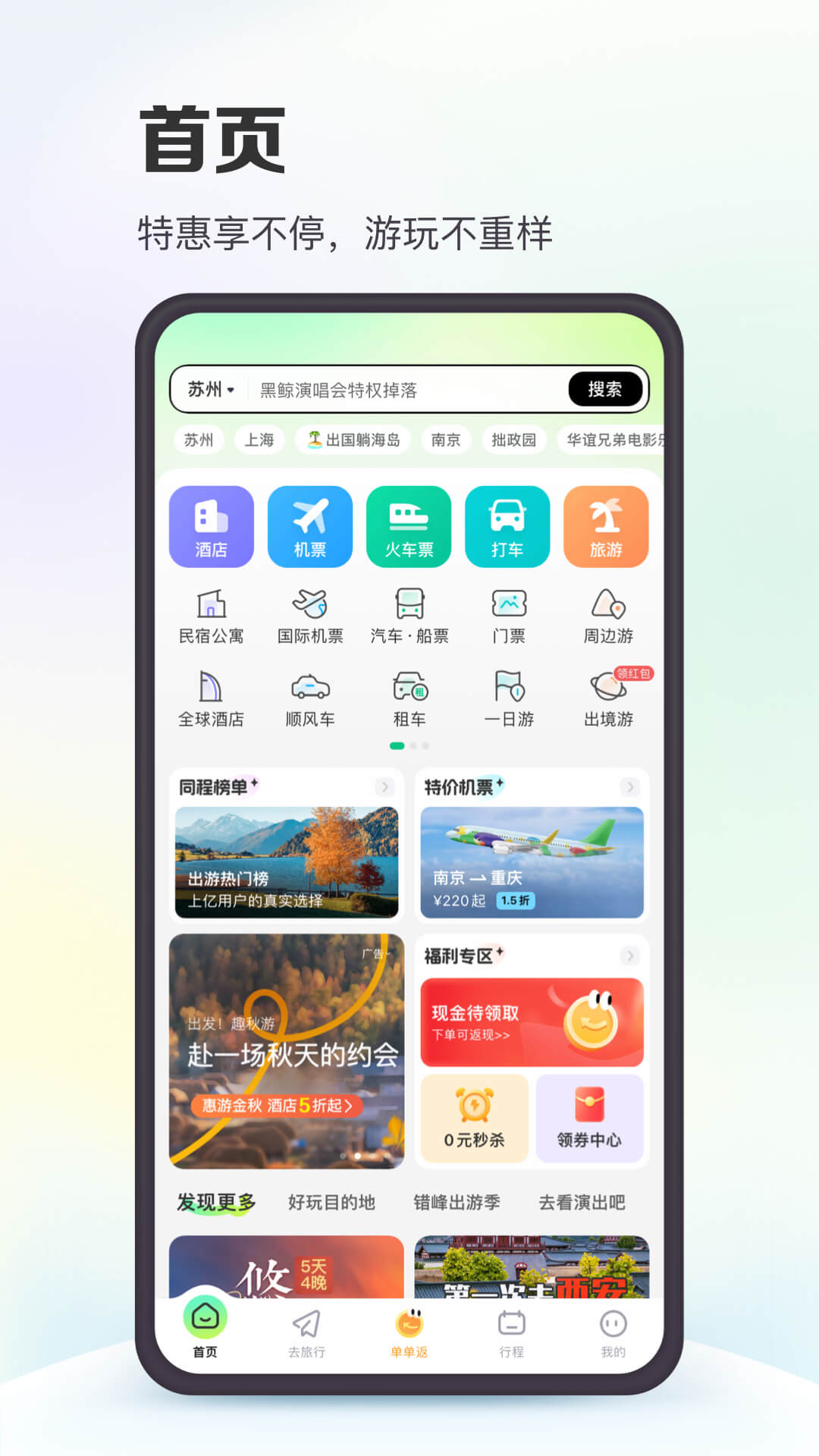 同程旅行v10.7.3截图5