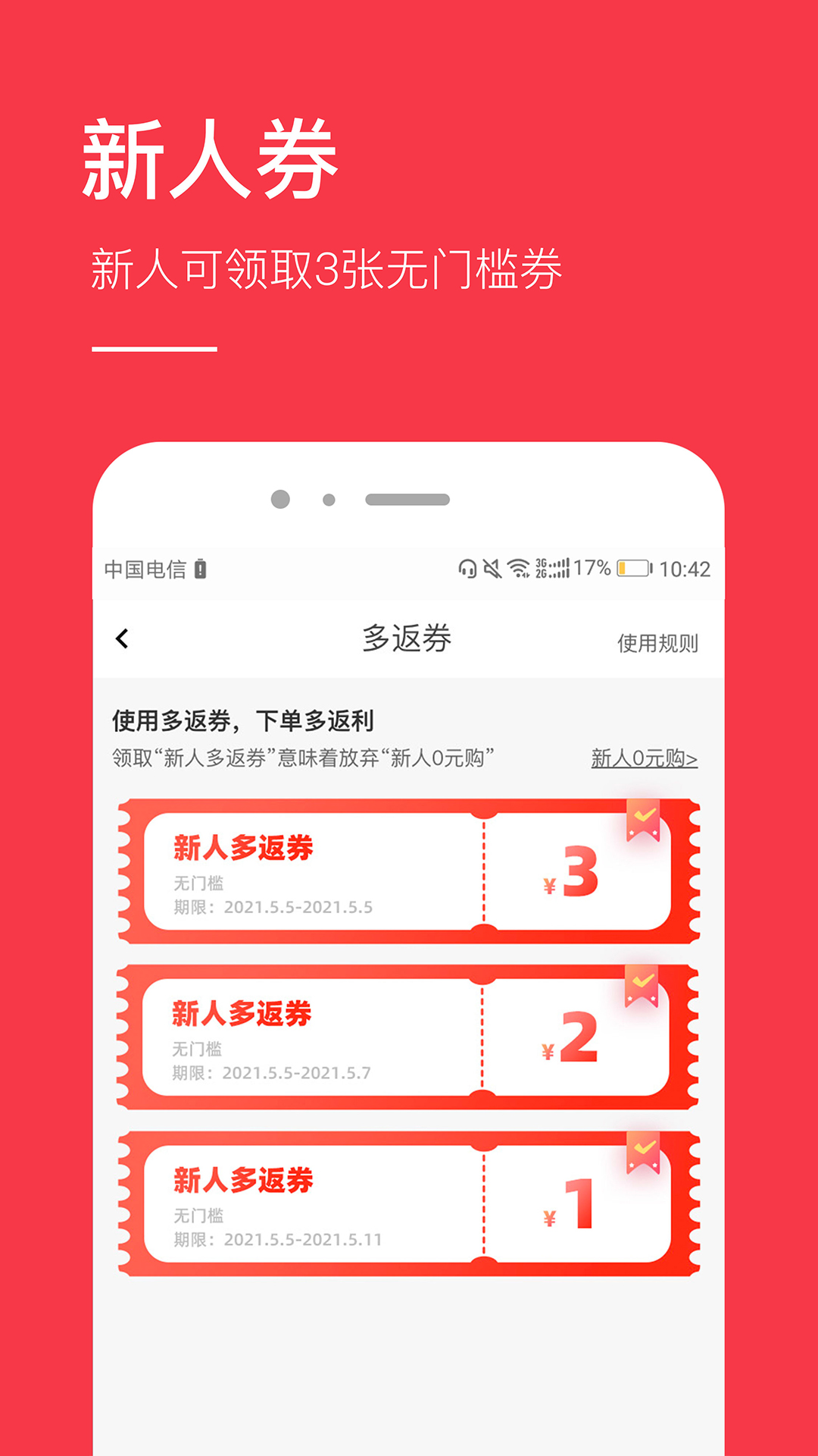 省钱appv9.3截图5