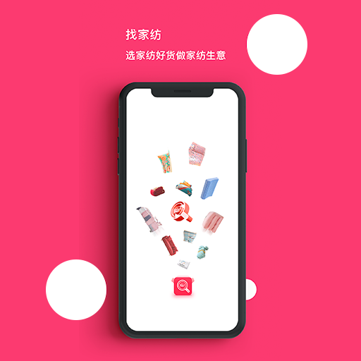 找家纺v4.23截图5