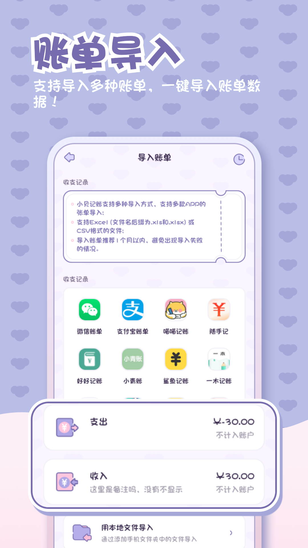 小贝记账v1.3.5截图1