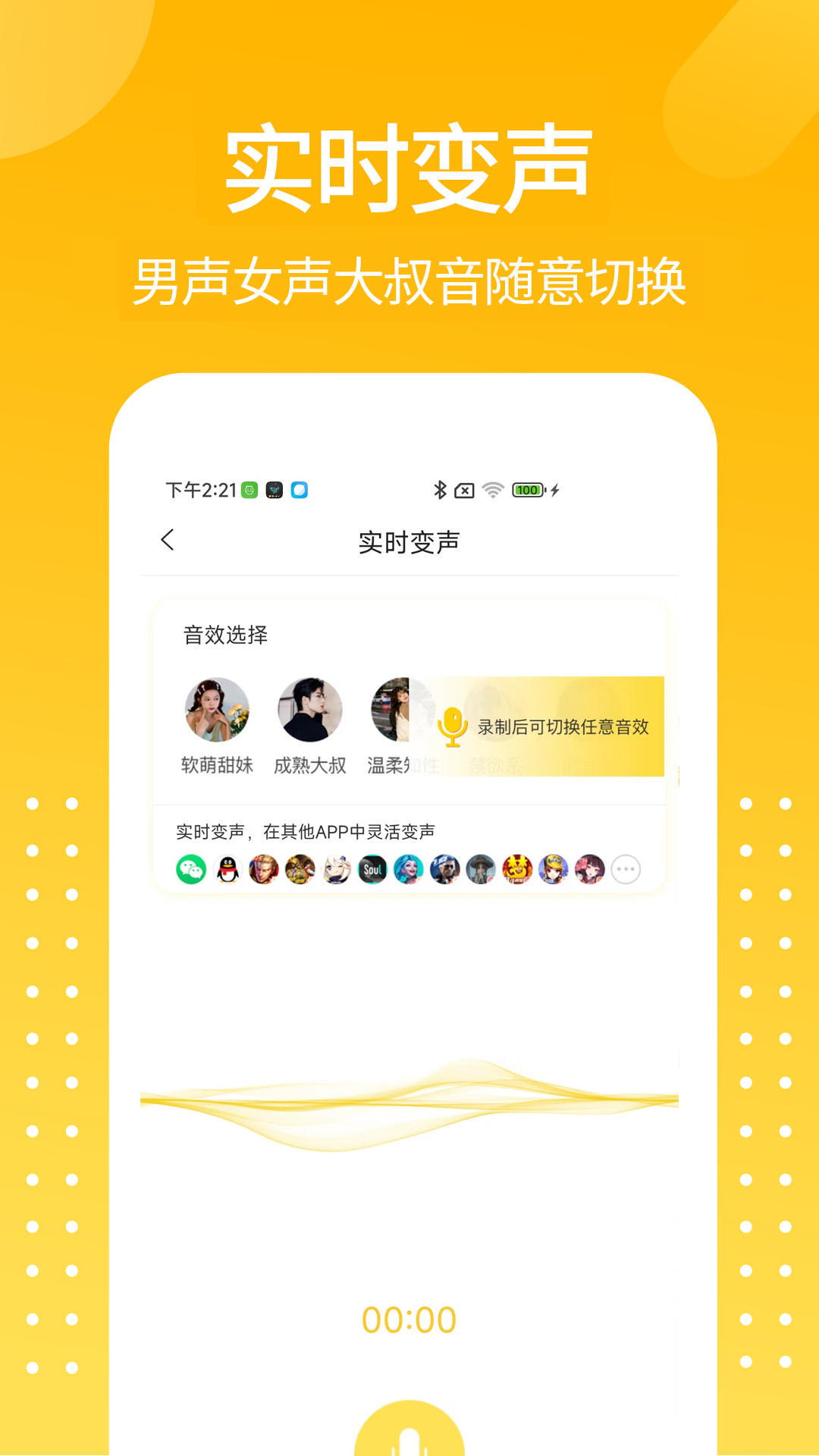 和平吃鸡变声器v1.8.6截图3